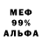 МЕФ мяу мяу Serge Rasen