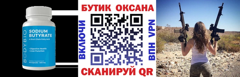 Бутират BDO 33%  Купить где  Оса 